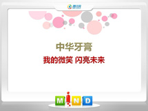 叙永中华牙膏——我的微笑闪亮未来